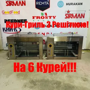 Гриль Для Курей Кий-В ГК-6 Курей Професійний!!