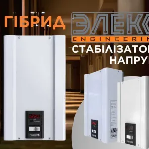 Стабілізатори ЕЛЕКС Гібрид для дому У 7-1/10 v2.0 монтаж, гарантія