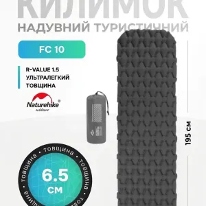 Надувний туристичний килимок Naturehike FC-10 — 195×59×6,5 см