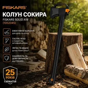 Колун сокира FISKARS Solid A18 (1052045)