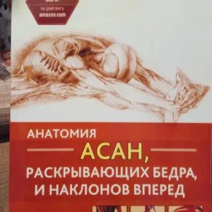 Рэй Лонг Анатомия АСАН, раскрывающих бедра и наклоны вперёд.Не цветная