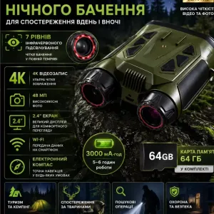Прибор ночного видения 4К, Wi-fi,Компас, Барометр, Альтиметр.14×Зум,