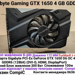 Відеокарта Gigabyte GTX 1650 4Gb GDDR-6 Магазин CompiC
