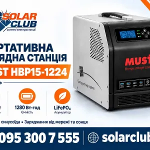 Портативна зарядна станція  MUST HBP15-1224