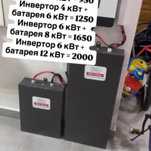 Бесперебойное питание баттарея 6,2квт LifePo4 + 3,2 гибридный инвертор