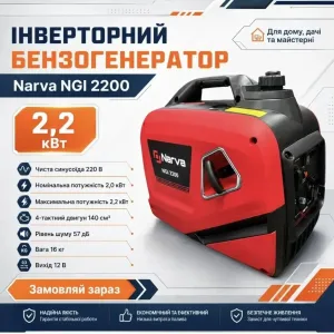 Инверторный Генератор Прибалтика Нарва 2200Вт Прямая синусоида Тихий Закрытый В кожухе Бензогенератор