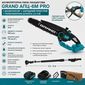 Акумуляторна пила GRAND АПЦ-6М 20В 2Аг Brushless 6" + телескопічна штанга 1,3–2 м подовжувач висоторіз
