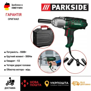 Новий мощный сетевой гайковерт GERMANY Parkside PDSSE 550  1/2 220В