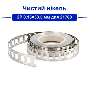 Чистий нікель 2P 0.15x21.5x30.5 мм для точкового зварювання 21700