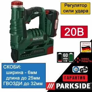 Оригінал акумуляторний електростеплер з Німеччини PARKSIDE PAT 20/аккумуляторный/степлер/электро /цвяхозабивач аккумуляторный