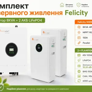 Felicity 8кВт 48V 2 АКБ LiFePO4 10.24кВт год резервне живлення