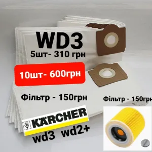 Мешки фильтр мішок багаторазовий для WD3, WD2+.Мешок для пылесоса Karcher WD3,