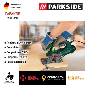 НОВ ОРИГИН погружная дисковая пила сГерман/роторайзер Parkside PTS 710
