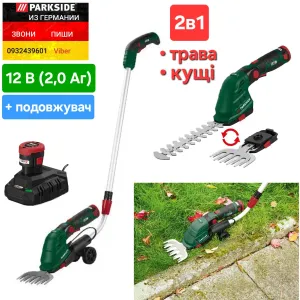 Аккумуляторный триммер ножницы для травы и кустов ГЕРМАНИЯ Parkside PGSA 12 B1 акумуляторний тример ножиці для трави та кущів з ручкою подовжувачем