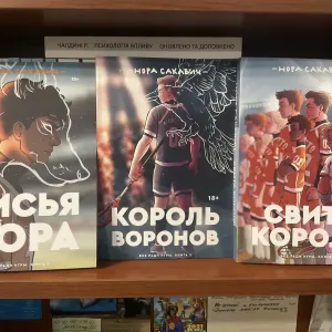 ЦЕНА 3 х книг(490 грн)Солнечный корт/ Золотой ворон/ Нора Сакевич/Все ради игры/свита/король