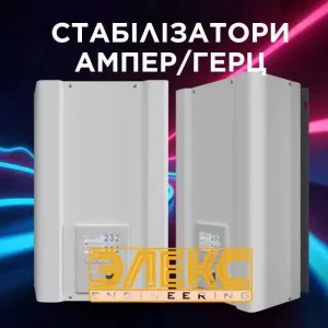 Стабилизатор Элекс Ампер Гибрид 32А / 40А, 16 ступеней, симисторный