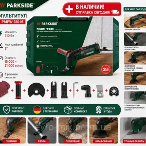 Мультитул PARKSIDE PMFW 310 I6, 310 Вт — багатофункціональний інструмент для різання, шліфування та зачищення  НІМЕЧЧИНА