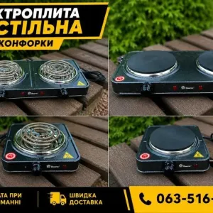 Електрична настільна плита. Електроплита настільна. ‼️ Плита електрична. Плита одно- та двоконфоркова. Настільна плита електрична. Електроплита.