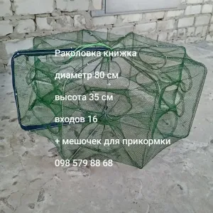 Раколовка книжка 16 входов двухъярусная, рачница