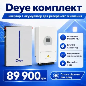 Комплект Deye для резервного живлення будинку квартири офісу або комерційного приміщення