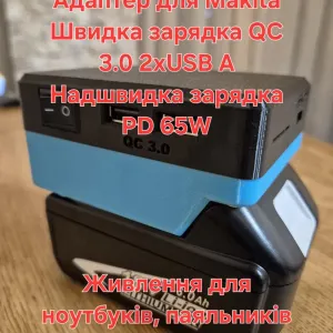 Адаптер для акумулятора макіта зарядна станція Makita QC 3.0, PD 65w