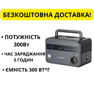 Зарядна станція CTECHI GT300 на 300 Вт 299 Вт*Г + ПОДАРУНОК