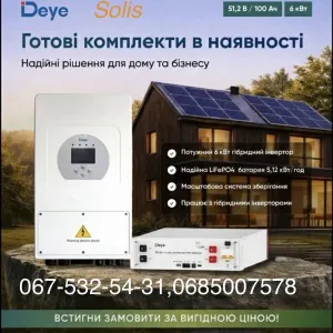 Гібрід інвертор DEYE Solis