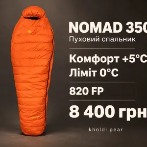 Спальний мішок пуховий ультралайт VsimGir Nomad 350 0 комфорт