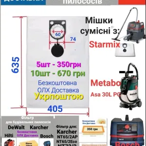 Мешки Starmix FBV 25-35 (411231) Starmix ISC L-1625,ISC L- 1425. Мішки Metabo  ASR 35L ACP, ASA 30L pc ASA 25 L pc Мішок Bosch GAS 25 L GAS 35L/M