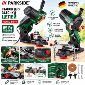 Верстат для заточування ланцюгів Parkside 85 Вт Німеччина