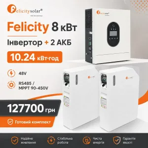 Комплект резервного живлення Felicity 8 кВт з двома LiFePO4 акумуляторами загальною ємністю 10.24 кВт год