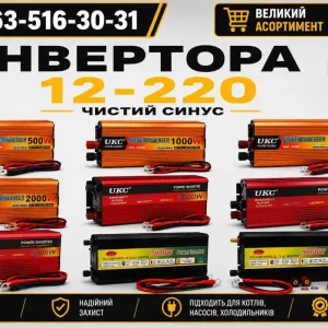 Перетворювач 12 220 чиста синусоїда 200w - 9000w.‼️Інвертор генератор.  Перетворювач напруги. Перетворювач струму. Безперебійник. Інвертор гібридний