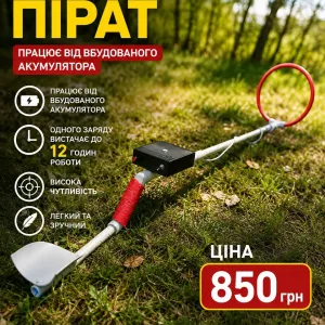 Пірат,Clone pi-w,Pirat Пират Металошукач Металоіскатєль