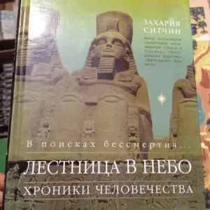 Захария Ситчин 3 книги за 5 т.