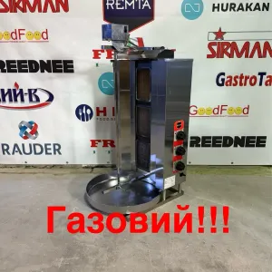 Апарат-Гриль Для Шаурми Газовий Remta Туреччина!