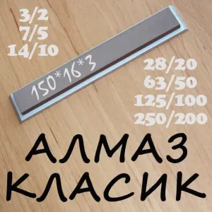 Алмазний брусок для заточки