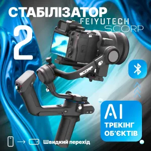 Стабілізатор FeiyuTech SCORP 2 (покращений)| та подовжувач