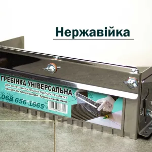 Розсувна гребінка зуб 10х10мм , 12х12мм 14х14мм. Гребёнка раздвижная .