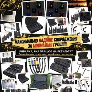 Спорядження для рибалки