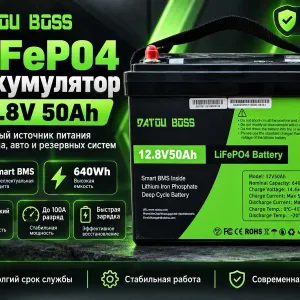 Аккумуляторная батарея DATOUBOSS, Mfuzop LiFePO4 Литий-железо-фосфатный 12.8V 50Ah 640Wh BMS 53704. 2026 рік - для інвертора, сонячних систем, ДБЖ.