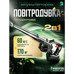 Електрична повітродувка Blower LY-4 2в1 пилозбірник для листя, сміття
