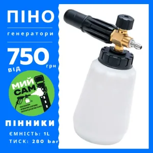 ПЕНОГЕНЕРАТОР - піногенератор, пенник, пінник пенная насадка таблетка