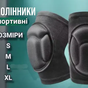 Наколінники наколенники для танців танцев волейболу волейбольные S M L