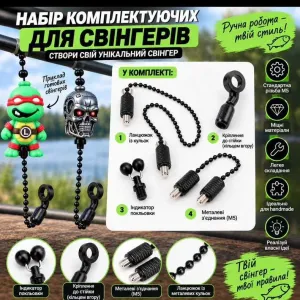 Набір комплектуючих для виготовлення свінгерів для риболовлі своїми руками