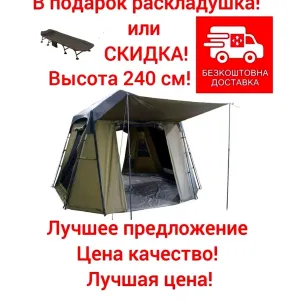 Палатка карповая автомат шатер высокая Ranger Gazebo Lux 3 Mann