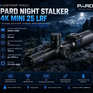 Приціли нічного бачення Pard Night Stalker 4K Mini 25 LRF | Pard Night Stalker Mini 35
