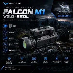 Тепловізійний приціл Falcon Medusa M1 V2.0-650L (50 мм, 640х512, 2500 м)