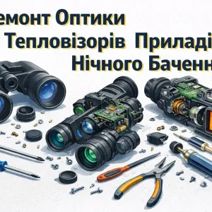 Пнб, Пнв Ночник, Оптика, Тепловизов, Ремонт, Сервіс