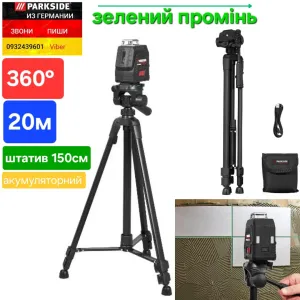 Зелёный луч лазерный уровень 20м из ГЕРМАНИИ Parkside PKLLP 360 B3