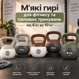 Гиря 4 кг \ 5 кг \ 6 кг \ 8 кг \ 10 кг \ м'яка SoftBell для фітнесу силових і домашніх тренувань | Гирі гири фитнесс мягкие от 4 до 10 кг